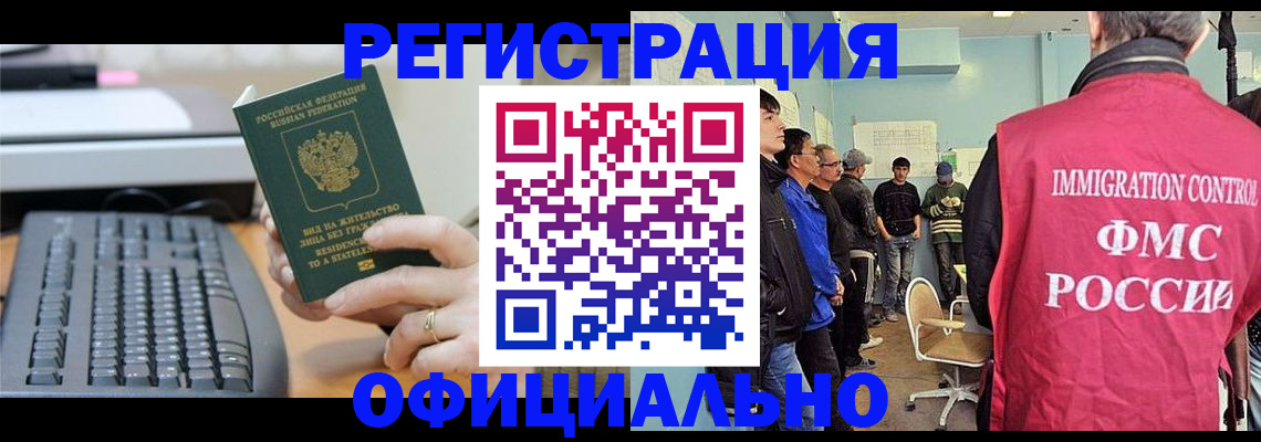 прописка ребенка в Новороссийске