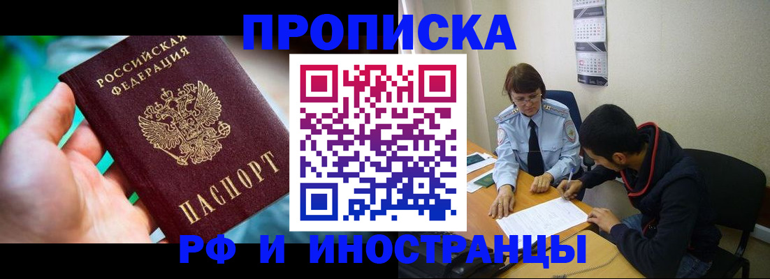 регистрация в Новороссийске