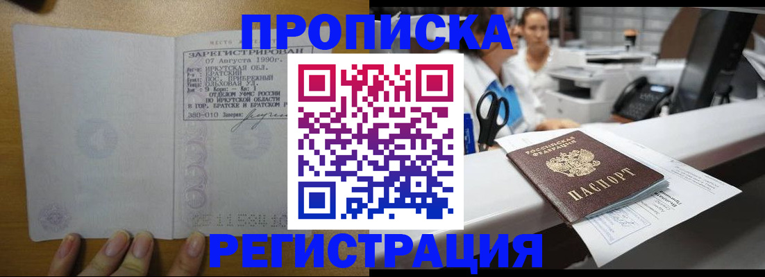 регистрация в Новороссийске