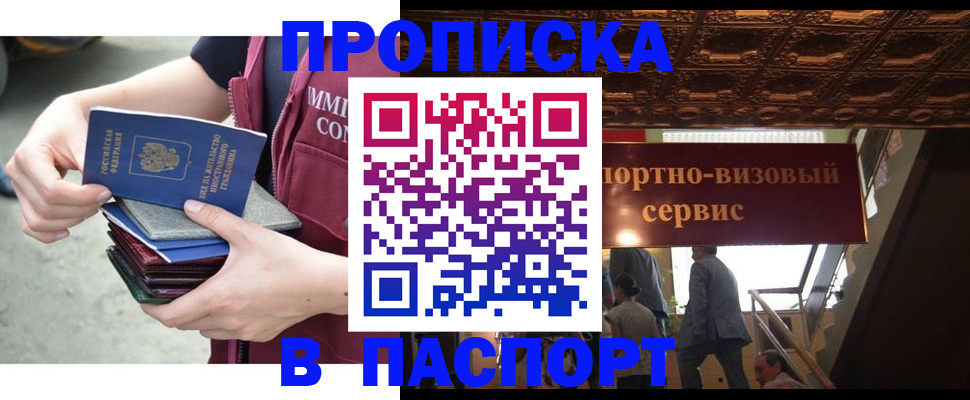прописка иностранных граждан в Новороссийске