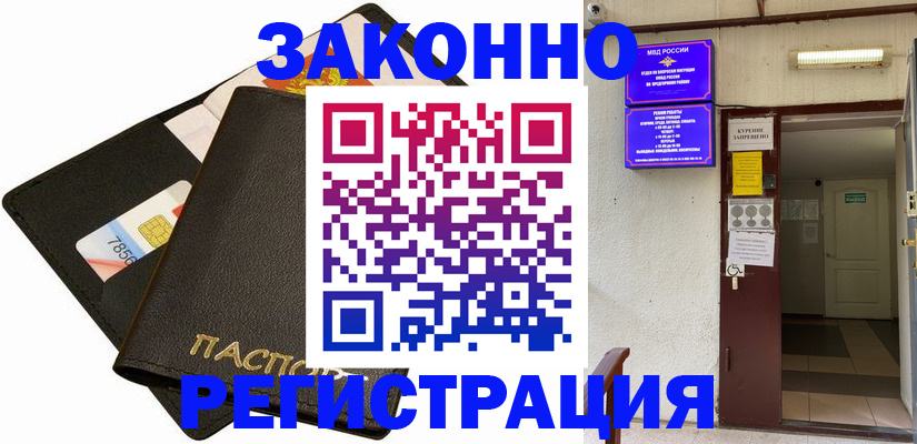 временная регистрация собственник в Новороссийске