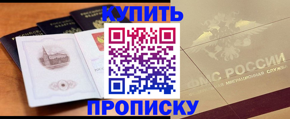 временная регистрация адрес в Новороссийске