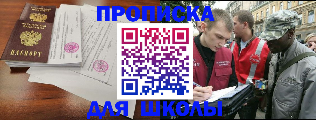 временная регистрация купить в Новороссийске