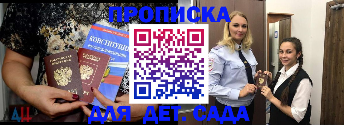 прописка для работы в Новороссийске