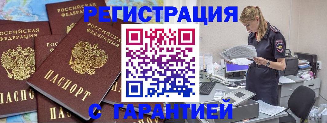 регистрация в Новороссийске