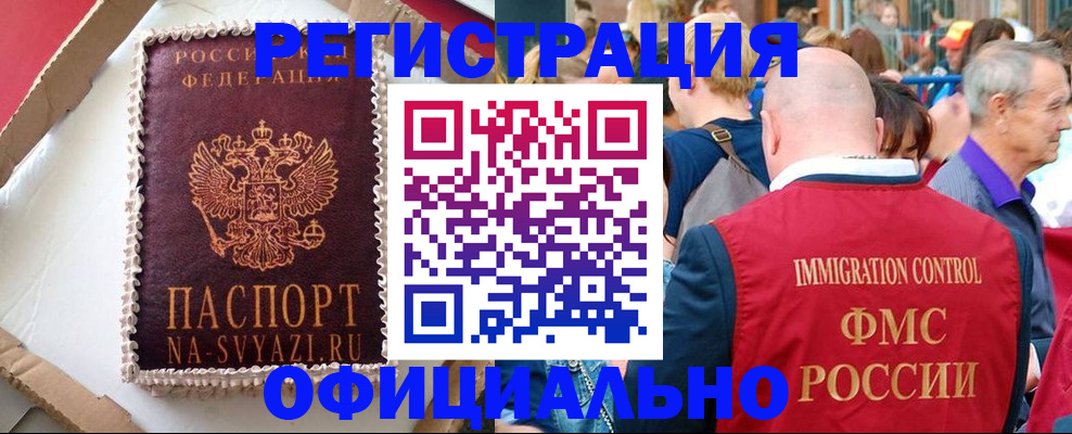 временная регистрация купить в Новороссийске