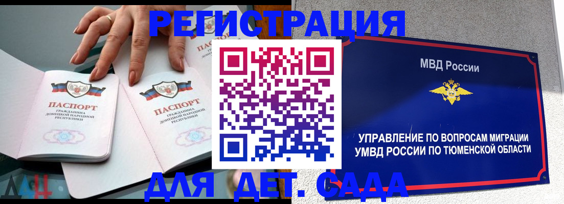 прописка гарантия в Новороссийске